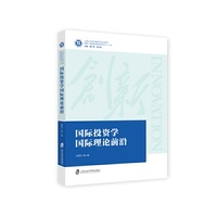 国际投资学国际理论前沿
