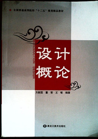 设计概论