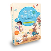 他们撬起了地球-中外科学家故事（1书+6CD）