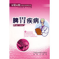 脾胃疾病——轻轻松松开处方系列丛书