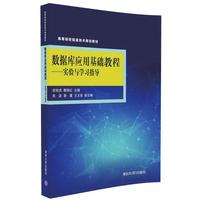 数据库应用基础教程---实验与学习指导