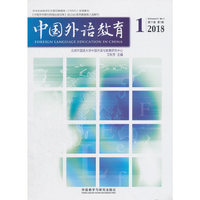 中国外语教育2018(1)