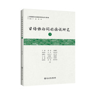 日语格助词的偏误研究（下）