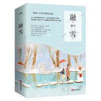 融雪（共2册）