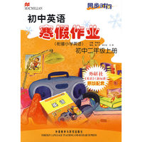 同步时间初中英语寒假作业(衔接小学英语)初中二年级上册(含CD光盘一张)