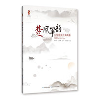 楚风筝韵——古筝重奏合奏曲集