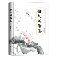 静处闲看集