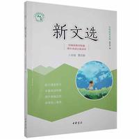 新文选八年级共四册课外阅读分级