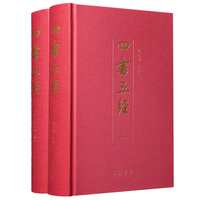 四书五经