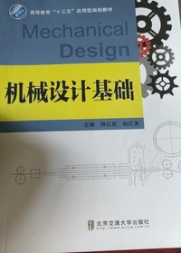  机械设计基础