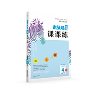 23春木头马分层课课练小学数学4年级下册北师版BS版课时作业训练单元提优试卷基础能力提升练习册