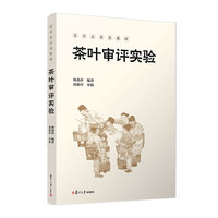 茶叶审评实验