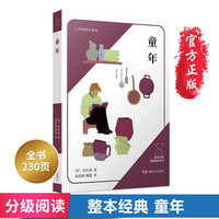 童年 初中八年级上册整本经典分级阅读丛书 青少年经典名著课外阅读书籍老师推荐学生课外阅读书目