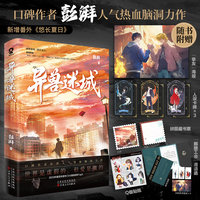 异兽迷城(彭湃人气热血力作)
