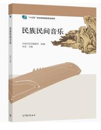 民族民间音乐