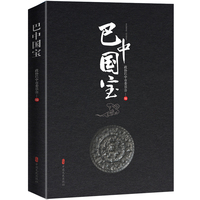 巴中国宝