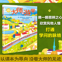 跟着大师去游学