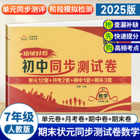 培优好卷七年级上册数学试卷人教版部编版初中同步测试卷 初一7年级数学辅导资料月考单元期中期末