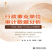 行政事业单位审计数据分析——SQL为主+Python可视化