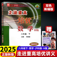 3D国风漫画笔记本+2025春走进重高培优讲义八年级数学下册沪科H版双色新编版（全2册）