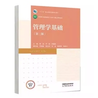 管理学基础(第三版)