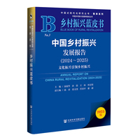乡村振兴蓝皮书：中国乡村振兴发展报告（2024-2025）文化振兴引领乡村振兴
