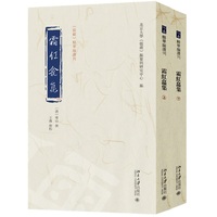 霜红龛集：全二册 《儒藏》精华编选刊