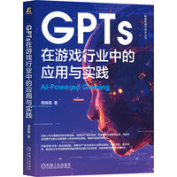 GPTs在游戏行业中的应用与实践    周晓薇