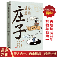 漫画讲透庄子