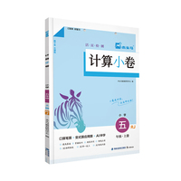 25秋计算小卷小学五年级上册(RJ)