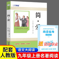 简爱（彩插版）名师注释无障碍经典读物 小学生版四大名著 青少年版课外阅读