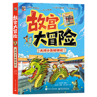 故宫大冒险  大同小异解谜记
