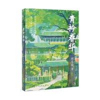 青衿春华 一代人的青春之歌，跨越时代的理想回响——在文字中重燃90年代的赤子之心