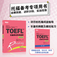 新东方 托福考试专项进阶 初级阅读