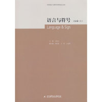 语言与符号·方法篇（上）