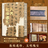 大美敦煌遗书