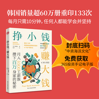 挣小钱，赚大钱：月入3000工薪族攒下百万身家的秘密