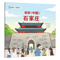 你好！中国：石家庄