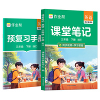 2026春作业帮课堂笔记【英语三年级下册WY】小学一二三四五六年级语数英课本教材人教苏教北师外研随堂笔记课前预习