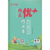 25下优+作业本6年级 数学（B北师大）