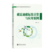 碳足迹碳标签计算与应用案例