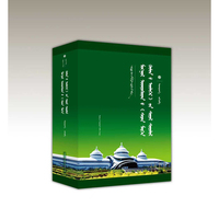 蒙古族机智故事文化研究（蒙）-第三批百部中国蒙古学文库