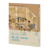 神品系列-仇英人物故事册