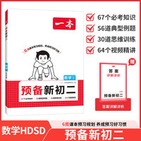 26秋一本预备新初二数学华师版暑假课本预习规划打卡暑假衔接作业同步训练初中数学基础知识数学自测练习题