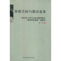 异志空间与都市意象