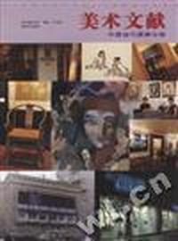 美术文献--中国当代画廊专辑