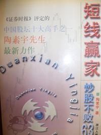短线赢家(炒股不败63招)