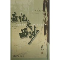 最忆是西沙
