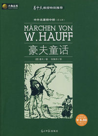 豪夫童话