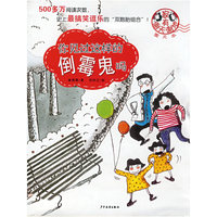 家有谢天谢地--你见过这样的倒霉鬼吗